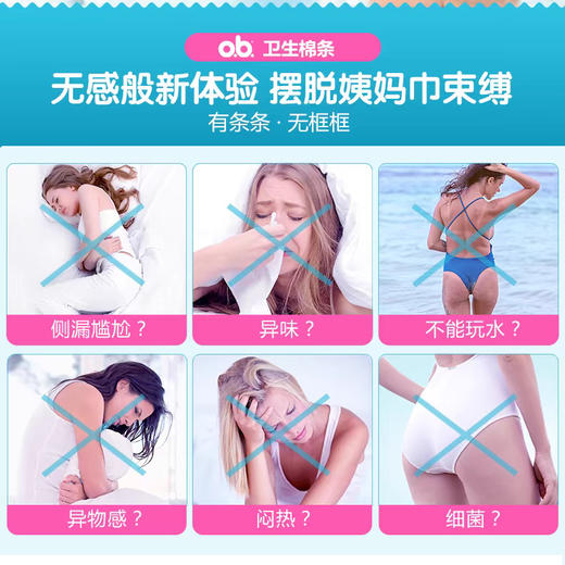 【防水透气，吸水型设计！】强生ob卫生棉条 指入式内置卫生棒 月经姨妈巾防漏防水 夜用卫生棉女-QQ 商品图3