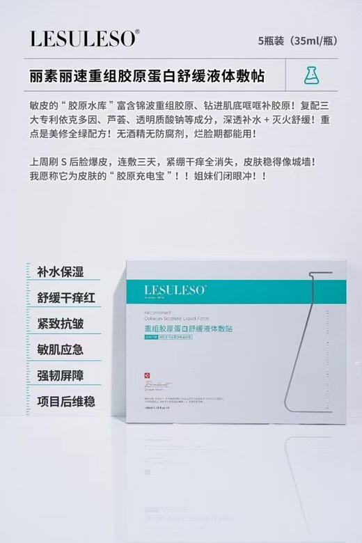 丽素丽速试管面膜 商品图2