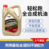 轻松跑 EASYRUN汽车机油润滑油 全合成机油 商品缩略图3