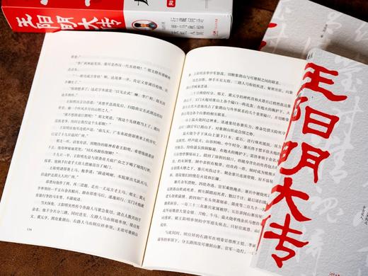 《王阳明大传》（全3册） 赠礼1:   珍品朱拓《再经武云观书林玉玑道士壁》, 赠礼2:   珍品朱拓《客座私祝》, 赠礼3 :  “阳明心学”定制书签2张, 商品图8
