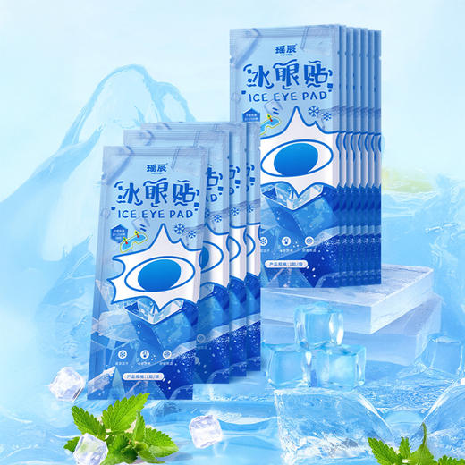 【拍30贴加赠5贴】瑶辰 冰眼贴 缓解眼疲劳 冰感舒适 商品图5