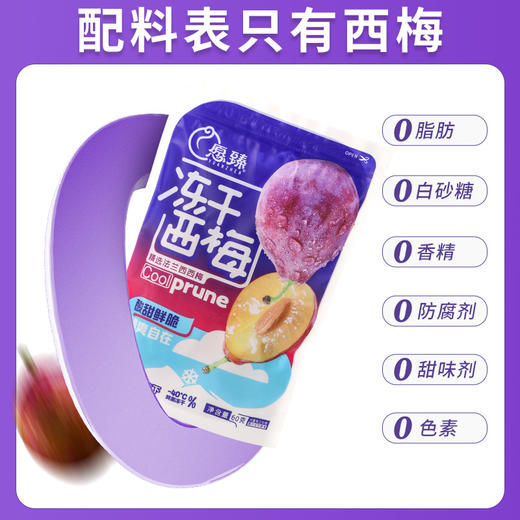 【全国包邮】新疆冻干西梅（60g*1袋） 商品图2