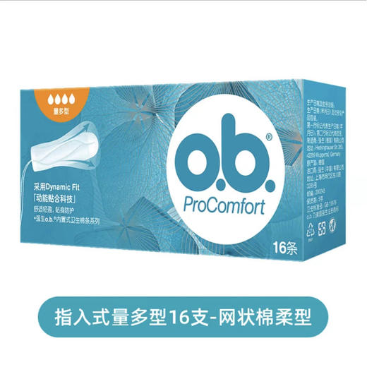 【防水透气，吸水型设计！】强生ob卫生棉条 指入式内置卫生棒 月经姨妈巾防漏防水 夜用卫生棉女-QQ 商品图6