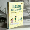 【2025年新版】三招过关 全国通用版 每日五分钟速算 1-6年级 小学数学口算练习 商品缩略图3