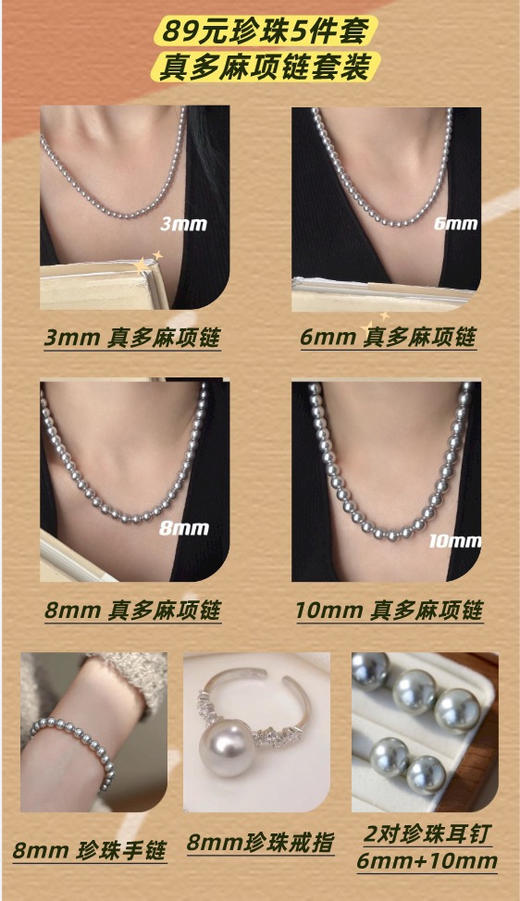 年后发！🔥618超值福利！89元💰到手珍珠5件套！珍珠项链*1➕手链*1➕珍珠耳钉*2对➕珍珠戒指*1💥不抢后悔系列！！全是高货，5件套机制‼戴上狂拍800张美照❗ 商品图1