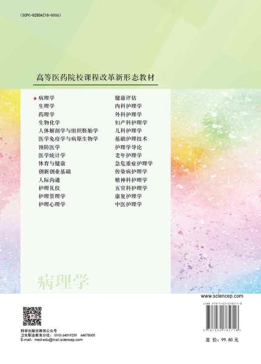 病理学（第4版） 商品图1