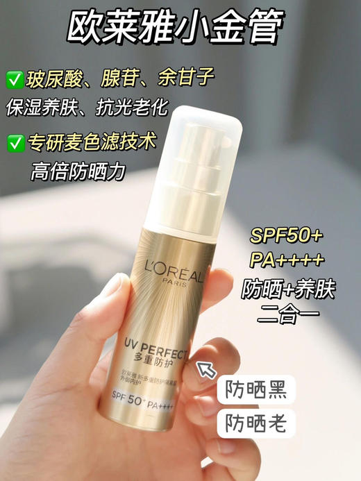 加了玻尿酸的防晒欧L雅小金管隔离防晒霜 商品图3