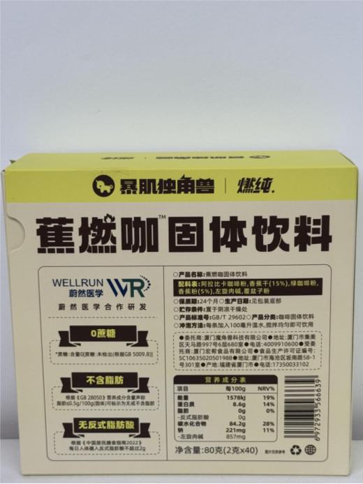 暴肌独角兽蕉燃咖 黑咖啡与香蕉结合🍌添加绿咖啡+覆盆子酮激活体内AMPK 配合左旋肉碱，实现双重燃脂🔥＞清晨的第一杯咖啡，你值得拥有更好的选择＜＜＜❗❗ 商品图5