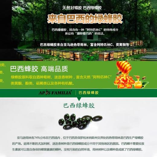 APIS FAMILIA巴西蜂胶软胶囊 原装进口 APIS高浓度绿蜂胶液 保健品礼盒  高浓度绿蜂胶1瓶（CDF） 商品图2