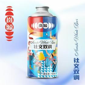 岚鲸【社交双调】啤酒