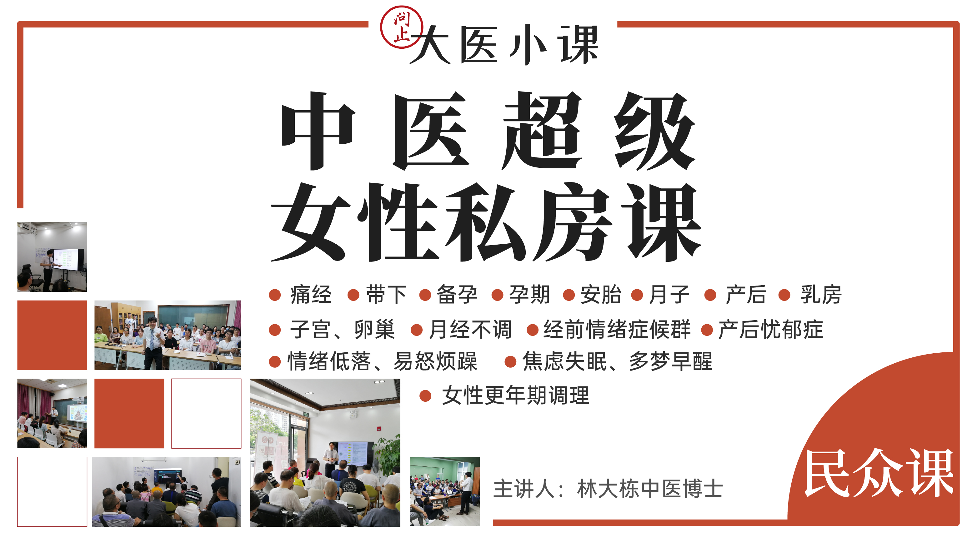 中医超级女性私房课（视频课程）