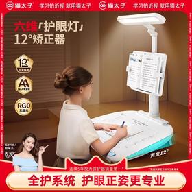 心选丨【猫太子M1443-13】坐姿卫士 黄金12°六维正姿学习台PLUS