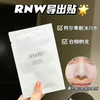 RNW · 鼻子贴去黑头闭口粉刺T区护理温和清洁毛孔 商品缩略图1