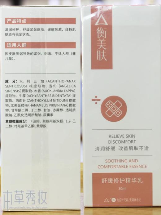 衡美肤舒缓修护精华乳30ml 商品图6