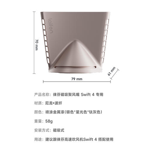 Laifen Swift 4专用磁吸聚风嘴 高速吹风机配件 商品图3