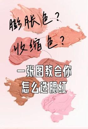 1min腮红速学教程‼️新手码住🌟