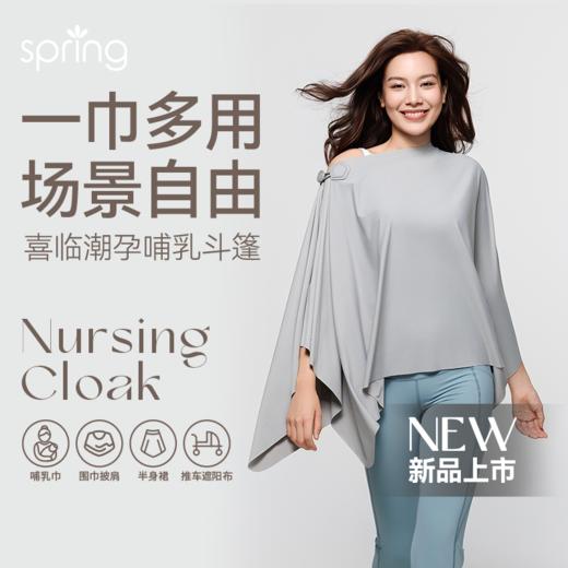 spring喜临 潮孕哺乳斗篷 + 健孕美蹦极包 + 智享保温杯 商品图2