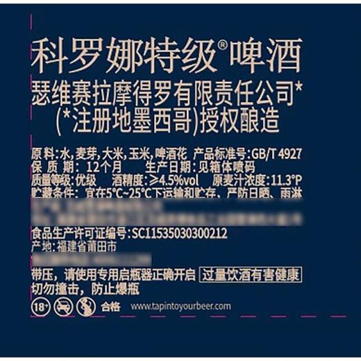 【悦惠精选】科罗娜特级啤酒207ml*6 商品图4