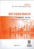 建设工程造价案例分析（土木建筑工程、安装工程）--2025年全国一级造价工程师教材 商品缩略图2