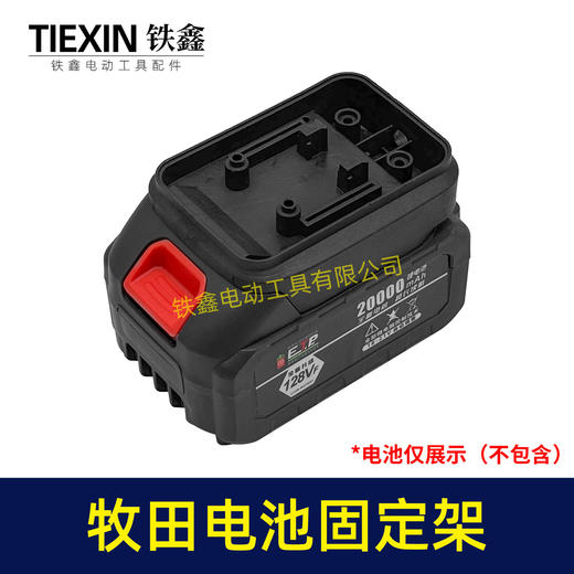 【货号08008】牧田款电池固定架子锂电电池固定座转换器底座锂电电池收纳座上墙架 商品图7
