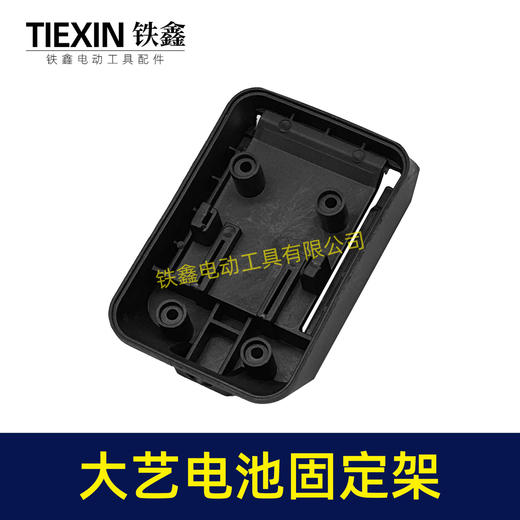 【货号08017】大艺款电池固定架子锂电电池固定座转换器底座锂电电池收纳座上墙架 商品图1