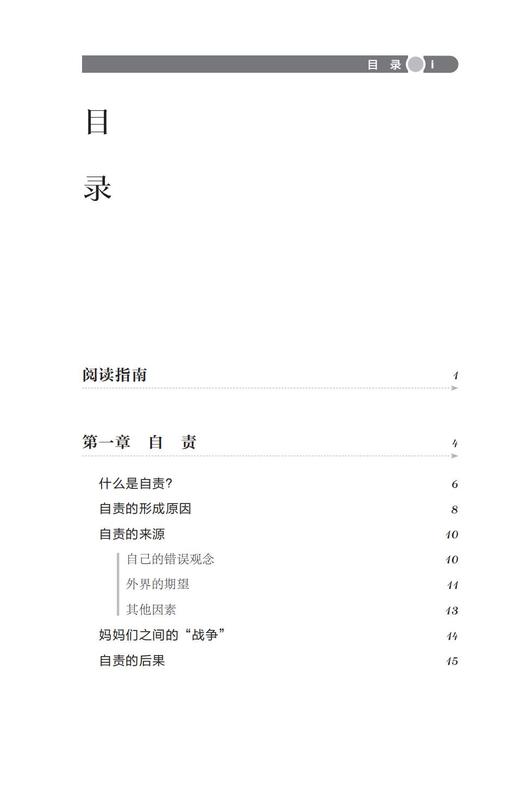 《当妈后别自责》 商品图3