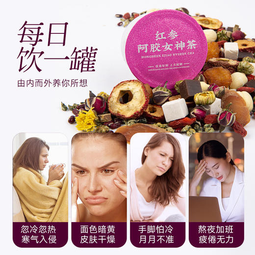 红参阿胶女神养颜茶小罐茶红玫瑰桂圆枸杞红枣茯苓红豆驱湿养生茶 商品图2