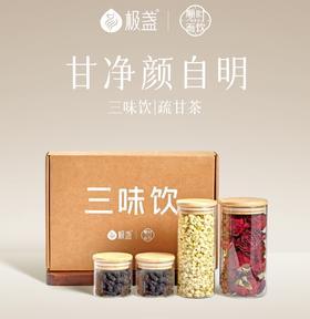 【极盏】养生三味礼盒 玫瑰三味饮140g/盒
