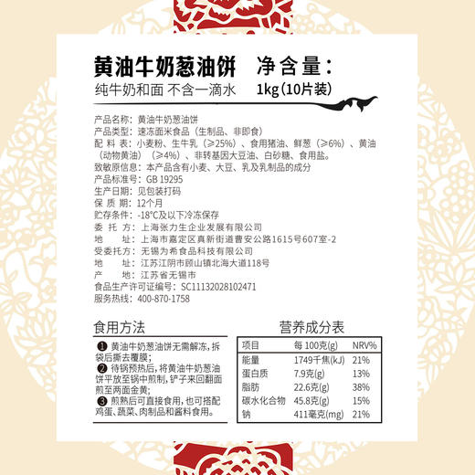 【中华老字号】张力生 黄油牛奶葱油饼/手抓饼 1000g*2/1000g*3 商品图3