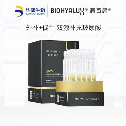 润百颜 · 玻尿酸次抛原液面部精华液【多款可选】紧致赋弹水润30支 商品图0