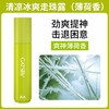 杰士派清凉冰爽走珠露(薄荷香)8ml 商品缩略图0