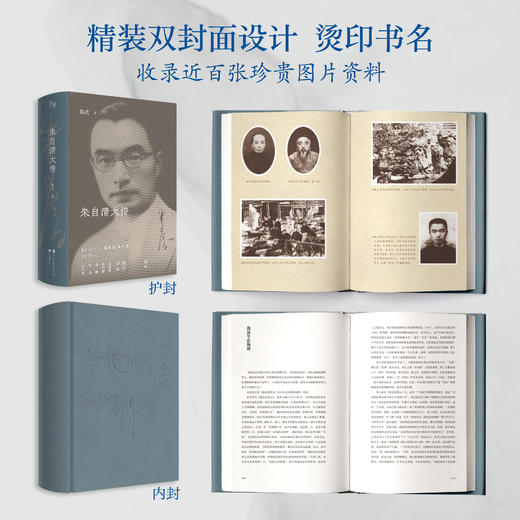 朱自清大传 商品图3