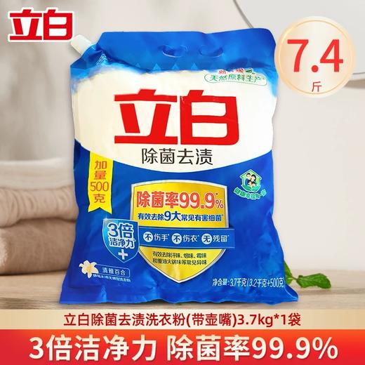 立白除菌去渍无磷型洗衣粉3200g 商品图5