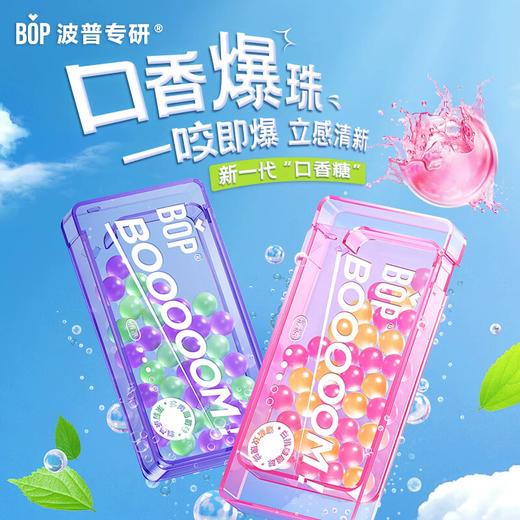 30粒BOP波普专研口香爆珠糖果 0蔗糖 清新舒爽 果味双拼 商品图2