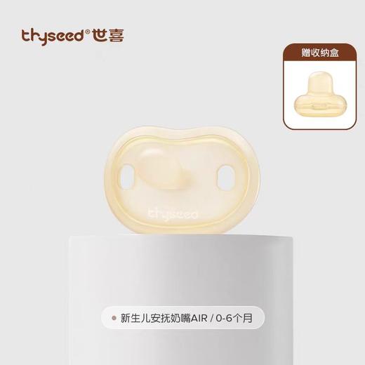 thyseed世喜Air 超轻新生儿安抚奶嘴0-6月 商品图0