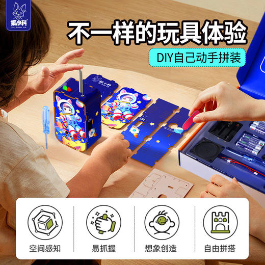 狐小科diy儿童对讲机二代升级挂绳款【科技羊毛玩具】 商品图8
