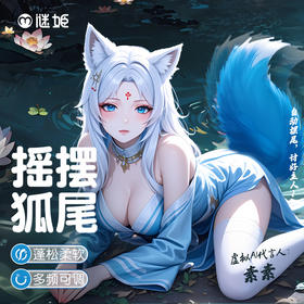 绯夜摇摆狐尾电动摇摆挑逗（赠200ml润滑液）