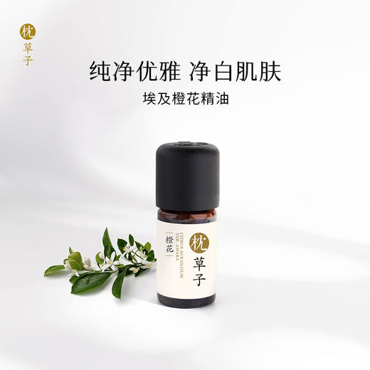 枕草子橙花精油 纯净优雅 净白肌肤无暇如“小白花” 商品图0