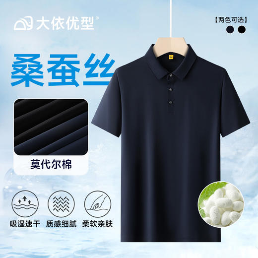 【莫代尔+桑蚕丝】【DG】大依优型大码高端翻领短袖POLO衫半袖体恤男加大码打底衫肥佬宽松莫代尔上衣 商品图9