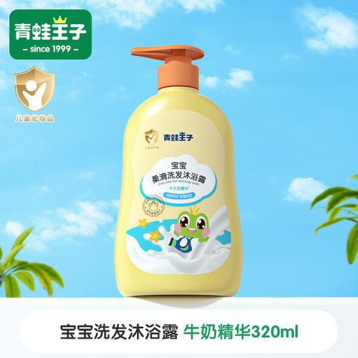 【温和洗沐，守护婴儿肌！】青蛙王子宝宝洗发沐浴露 婴儿儿童洗沐二合一洗发水沐浴乳 洗澡舒爽-QQ 商品图9