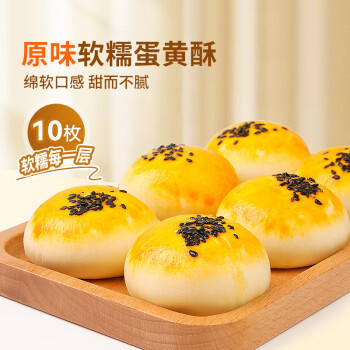 舌里蛋黄酥10枚装雪媚娘糕点礼品面包早餐点心休闲零食500g/箱 商品图2