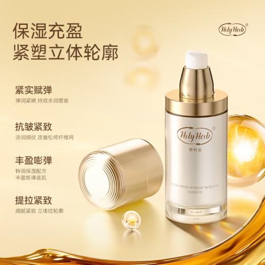 Holy Herb赫利伯紧致焕颜精华液 商品图1