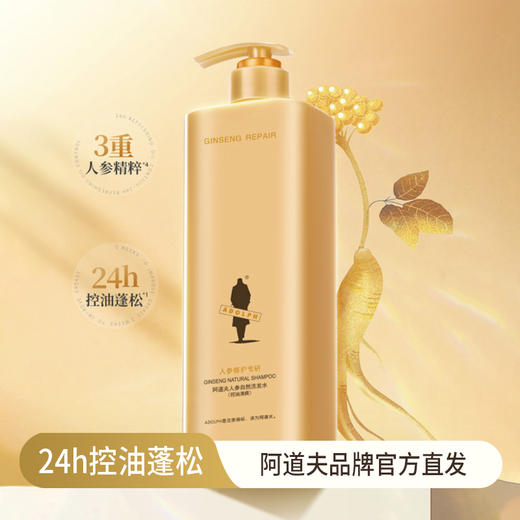 阿道夫 人参自然洗发水  控油清爽 祛屑止痒  300g/瓶  48小时发货 商品图0