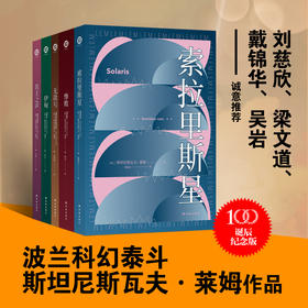 莱姆文集（百年诞辰纪念版）