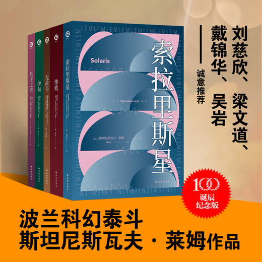 莱姆文集（百年诞辰纪念版） 商品图0