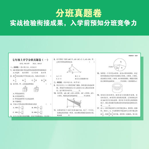 预备新初一 数学/语文/英语 商品图5