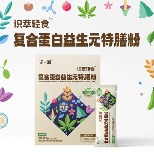 【识萃轻食】 复合蛋白益生元特膳粉 商品图0