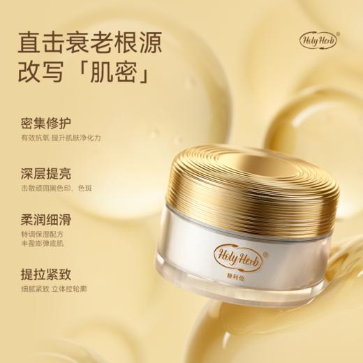 Holy Herb赫利伯紧致焕颜霜 商品图1