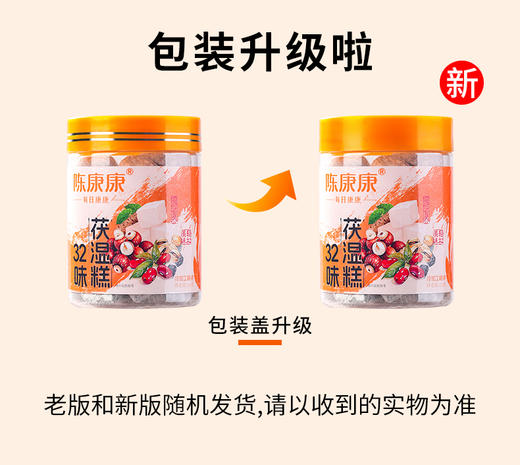 32味茯湿糕120g  手工打制  红豆薏仁茯苓 不惧湿气 商品图3