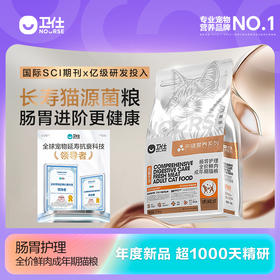 【年度新品】卫仕长寿猫源菌猫粮成猫关键营养LA20鲜肉猫粮1.5KG